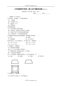 江苏省新坝中学高一第三次月考数学试卷