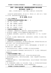 江苏省梁丰高级中学2006年高中语文第一册期中测试卷