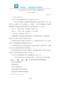 江苏省泰州中学高二期末考试语文试题