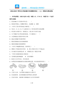 江苏省泰州市姜堰市高二上期末生物试卷
