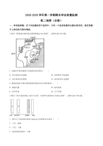 江苏省海安市20182019学年高二上学期期末地理试题