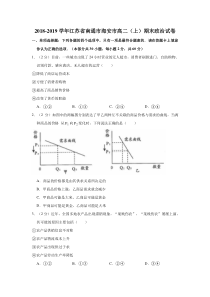 江苏省海安市20182019学年高二上学期期末学业质量监测政治试题