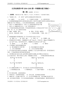江苏省淮阴中学20042005第一学期期末复习测试一