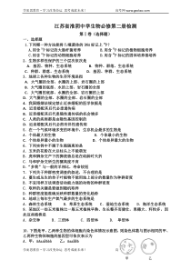 江苏省淮阴中学生物必修第二册检测