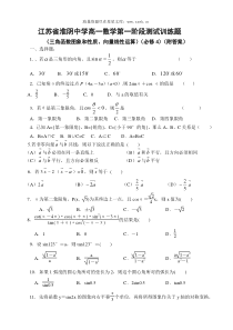 江苏省淮阴中学高一数学第一阶段测试训练题