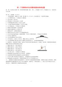 江苏省清中教育集团20122013学年高一物理下学期期末学业质量调查测试试题新人教版高中物理练习