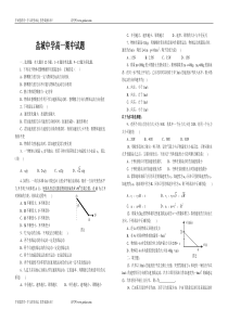 江苏省盐城中学高一物理期中试卷