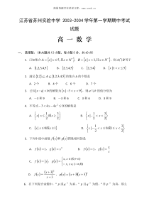 江苏省苏州实验中学20032004学年第一学期期中考试试题