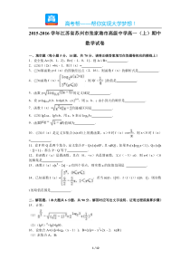 江苏省苏州市张家港市高级中学高一期中数学试卷