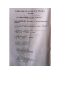 江苏省西亭高级中学2020届高三冲刺一模校内模考一英语试题图片版无答案