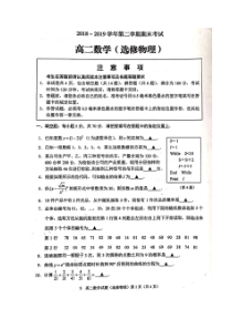 江苏省连云港市20182019学年高二下学期期末考试数学文试题