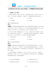 江苏省邗江中学高二期末历史试卷