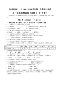 江苏省镇江一中20082009学年第一学期期中考试