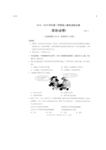 江苏省陆慕高级中学20182019学年高二上学期期末政治试题