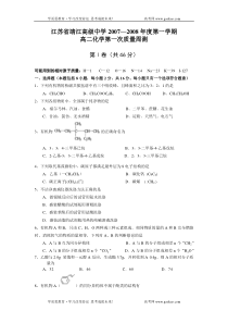 江苏省靖江高级中学高二化学周测上学期人教版化学选修5