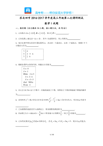 江苏苏北四市高三第二次调研测试数学