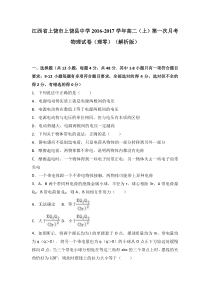 江西上饶市上饶县中学20162017年高二月考物理试卷理零