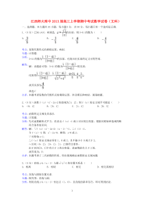 江西师大附中2013届高三数学上学期期中考试试题文含解析新人教A版高中数学练习试题