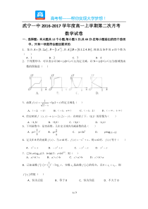 江西武宁一中高一月考数学