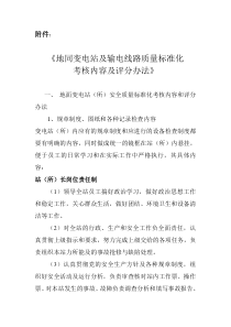 地面变电站及输电线路质量标准化