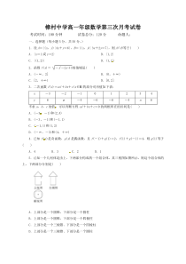江西省20182019学年樟村中学高一上学期第三次月考数学试题
