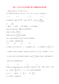 江西省余江一中2014届高三数学第二次模考试题文新人教A版高中数学练习试题