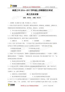 江西省南昌市第三中学2017届高三月考历史试题