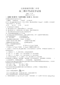 江西省南昌市第二中学期中考试化学试卷