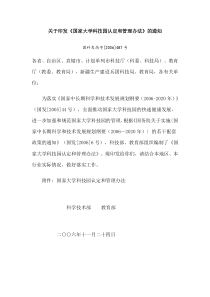 关于印发《国家大学科技园认定和管理办法》的通知
