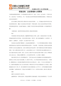 经验总结：企业管理的七项原则