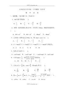 江西省宜丰中学高一下学期第一次月考