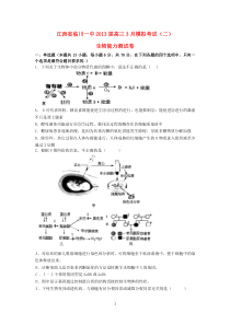 江西省抚州市2013届高三生物3月模拟考试二试题新人教版高中生物练习试题