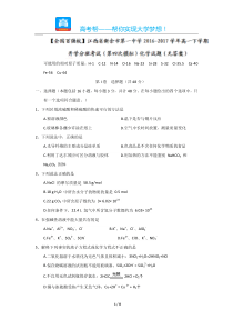 江西省新余第一中学高一期末模拟考试化学