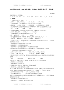 江西省清江中学0506学年度第二学期高一期中化学试卷附答案