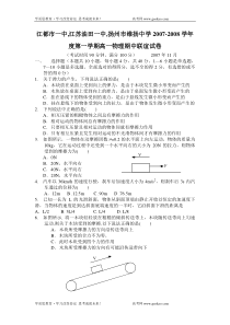 江都市一中江苏油田一中扬州市维扬中学20072008学年度第一学期高一物理期中联谊试卷