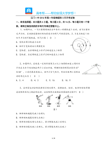 江门一中2016年高一年级物理科5月月考试卷