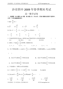 沙市四中2009年春季期末考试高一数学试卷