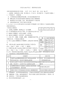 河东区2012年高三一模高中化学练习试题