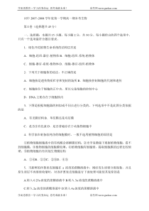 河中20072008学年度第一学期高一期末考生物
