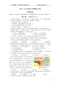 河北任丘一中2010届高三历史月考试题含答案