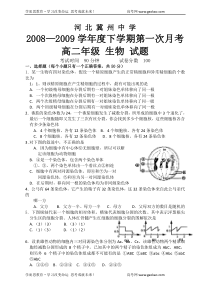 河北冀州中学20082009学年度下学期第一次月考高二年级生物试题