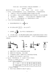 河北区20112012总复习质量检测二高中化学练习试题