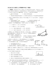 河北省2012届高三上学期期中考试物理试题