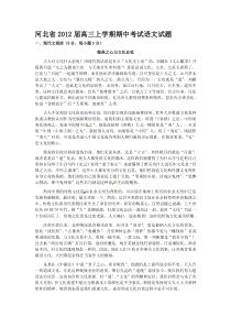 河北省2012届高三上学期期中考试语文试题
