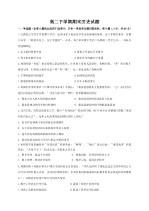 河北省20172018学年唐县第一中学高二下学期期末考试历史试题