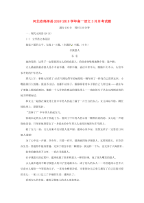 河北省2018019学年鸡泽县高一语文3月月考试题