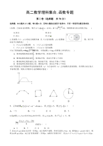 河北省20182019学年大名县第一中学高二下学期第13周周测数学试题理