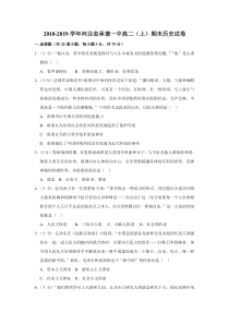 河北省20182019学年承德一中高二上期末历史试卷