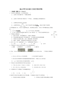 河北省20182019学年沧州市盐山中学高一5月月考化学试题
