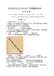 河北省20182019学年深州市长江中学高二下学期期末考试历史试题